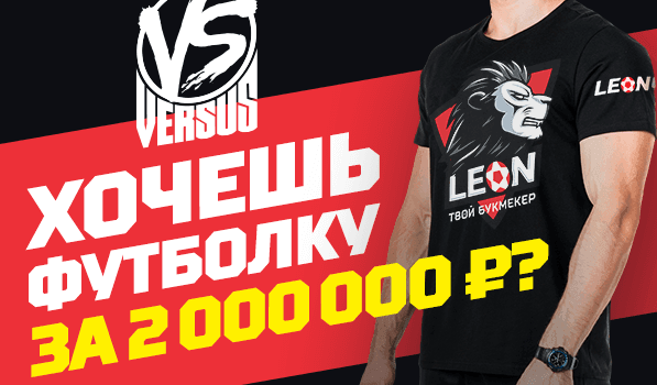 Хочешь получить футболку за 2 000 000?