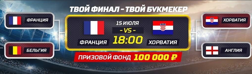 Твой финал - твой Леон!